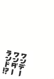 Page 26 of One Day Wonderland!? - preview thumbnail