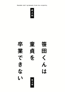 Page 2 of Sasada-kun wa Doutei o Sotsugyou Dekinai Daisanshuu - Sasada can't graduate from his virginity. - preview thumbnail