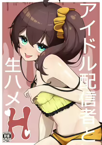 Page 3 of Idol Haishinsha to Namahame H - preview thumbnail