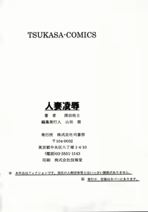 Page 192 of Hitozuma Ryoujoku - preview thumbnail