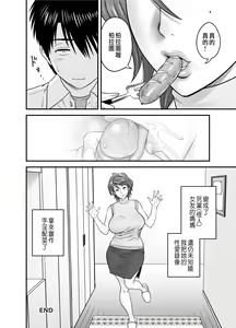 Page 48 of Haha ga tomo Kano ni nattanode | 媽媽變成朋友的女友了 - preview thumbnail