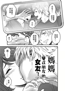 Page 5 of Haha ga tomo Kano ni nattanode | 媽媽變成朋友的女友了 - preview thumbnail