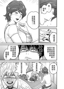 Page 9 of Haha ga tomo Kano ni nattanode | 媽媽變成朋友的女友了 - preview thumbnail