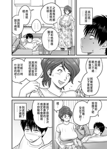 Page 10 of Haha ga tomo Kano ni nattanode | 媽媽變成朋友的女友了 - preview thumbnail