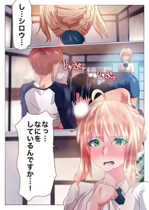 Page 5 of Emiya-san no Harem Rakuen - preview thumbnail