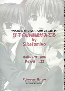 Page 2 of Toshigo no oneesama ga miteru - preview thumbnail
