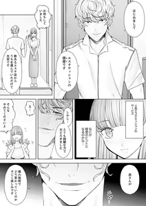 Page 307 of Hitozuma Momihogushi Shucchou Massage ~Esthe-shi no Futoi Yubi de Nakaiki Shichau...! 18-30 - preview thumbnail