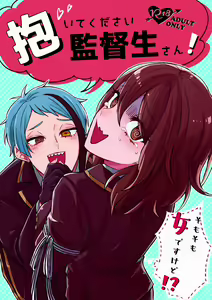 Idaite Kudasai Kantokusei-san! — hentai manga cover on Fhentai