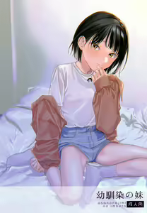 Osananajimi no Imouto — hentai manga cover on Fhentai