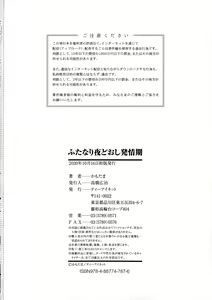 Page 180 of Futanari Yodoushi Hatsujou-ki - preview thumbnail