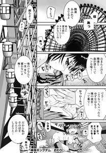 Page 179 of Imouto Dal Segno - preview thumbnail