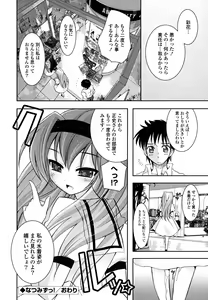 Page 67 of Imouto Dal Segno - preview thumbnail