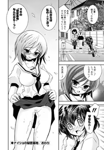 Page 83 of Imouto Dal Segno - preview thumbnail