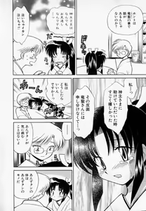 Page 180 of Onegai Kannushi-sama - preview thumbnail