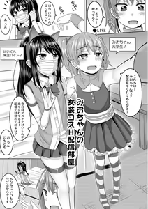 Page 3 of Cosplay Suki na Otokonoko-tachi - preview thumbnail