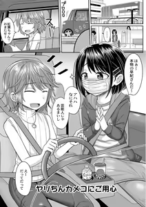 Page 51 of Cosplay Suki na Otokonoko-tachi - preview thumbnail