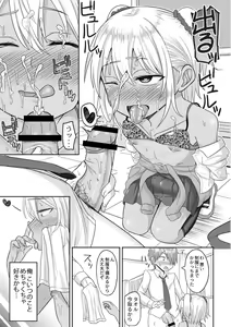 Page 85 of Cosplay Suki na Otokonoko-tachi - preview thumbnail