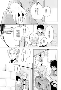 Page 38 of Sore Igai wa Hito ka, Ina ka 除此之外，何以为人(Shingeki no Kyojin)(Chinese)【看海汉化组】 - preview thumbnail