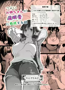 Page 27 of Tsuyoi Onee-chan ga Saiminkou ni Teikou Suru Hanashi - preview thumbnail