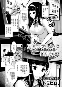 Soine Friend Konsui Ryoujoku — hentai manga cover on Fhentai