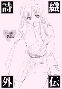 Shiori Gaiden Ii Tabi Yume Kibun - hentai manga cover image