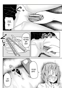 Page 14 of Honto no Watashi | 진짜 나 - preview thumbnail