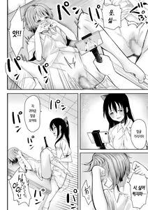 Page 16 of Honto no Watashi | 진짜 나 - preview thumbnail