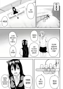 Page 45 of Honto no Watashi | 진짜 나 - preview thumbnail