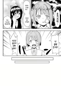 Page 46 of Honto no Watashi | 진짜 나 - preview thumbnail