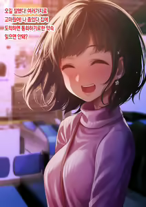 Page 57 of Kimi ni Aetara na... tte. | 너를 만나고 싶어서... - preview thumbnail