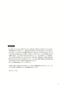 Page 3 of Fuujin Shoujo A - preview thumbnail