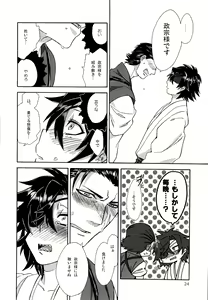 Page 23 of Koi no Kusuri - preview thumbnail