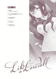 Page 355 of Like a Lovedoll ~Dakara, Nandemo Shite Ageru~ - preview thumbnail