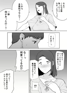 Page 16 of 僕の母さんで、僕の好きな人。2 - preview thumbnail