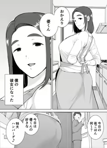 Page 3 of 僕の母さんで、僕の好きな人。2 - preview thumbnail
