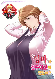 Haha ga tomo Kano ni nattanode ｜ 엄마가 친구여친이 됐는데요 (uncensored) — hentai manga cover on Fhentai