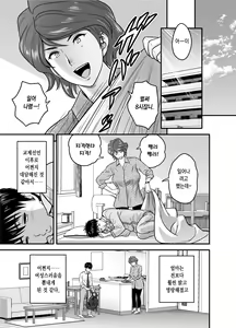 Page 15 of Haha ga tomo Kano ni nattanode ｜ 엄마가 친구여친이 됐는데요 (uncensored) - preview thumbnail