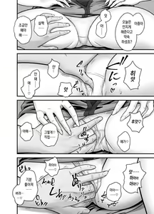 Page 28 of Haha ga tomo Kano ni nattanode ｜ 엄마가 친구여친이 됐는데요 (uncensored) - preview thumbnail
