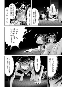 Page 21 of Ukkari Haitchatta!? Itoko to Mitchaku Game Chuu - preview thumbnail