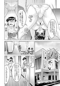 Page 3 of Ukkari Haitchatta!? Itoko to Mitchaku Game Chuu - preview thumbnail