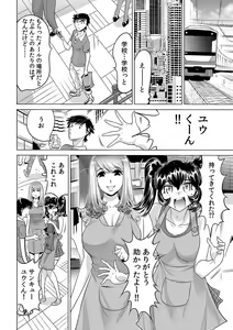 Page 3 of Ukkari Haitchatta!? Itoko to Mitchaku Game Chuu - preview thumbnail