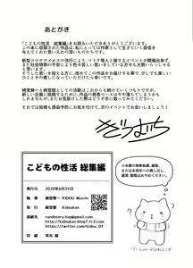 Page 113 of Kodomo no Seikatsu Soushuuhen - preview thumbnail