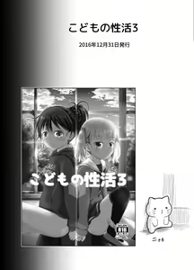 Page 60 of Kodomo no Seikatsu Soushuuhen - preview thumbnail