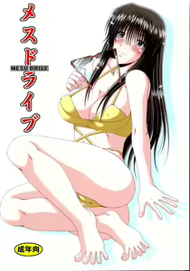 Page 2 of Mesu Drive | 암컷 드라이브 - preview thumbnail