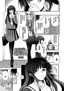 Page 118 of Shoujo-tachi no Sadism - preview thumbnail