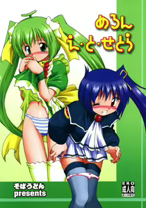 Melon etc - hentai manga cover image
