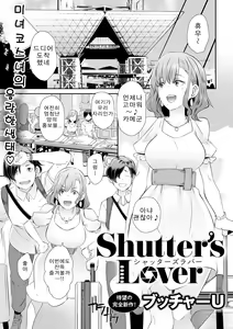 Shutter's Lover — hentai manga cover on Fhentai