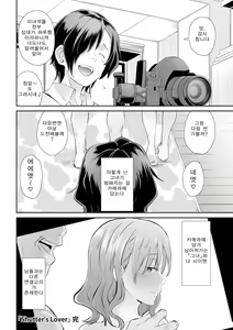 Page 24 of Shutter's Lover - preview thumbnail
