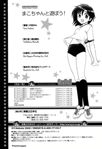 Page 196 of Mako-chan to Asobo! - preview thumbnail