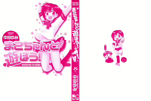 Page 3 of Mako-chan to Asobo! - preview thumbnail